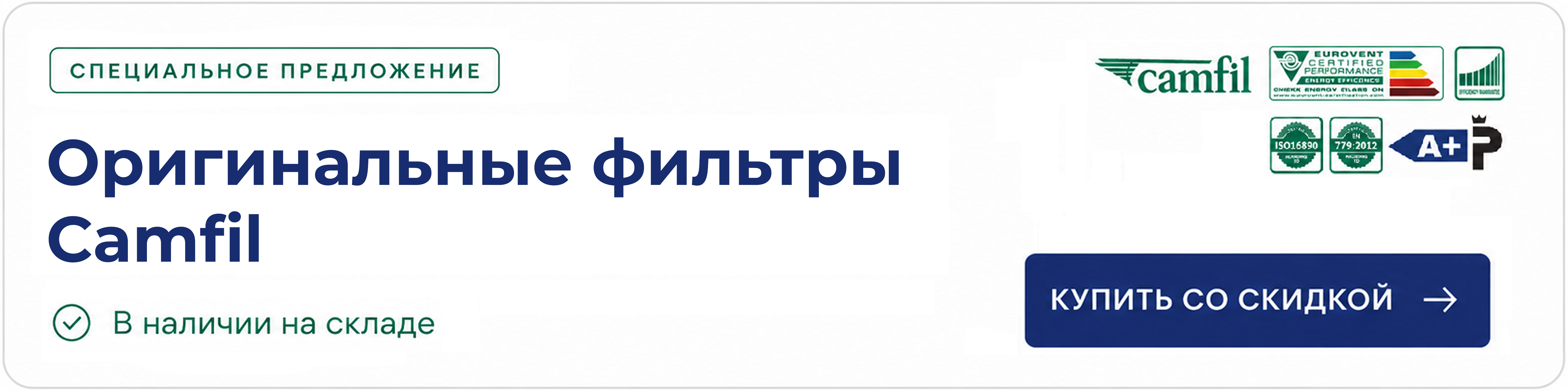 Camfil фильтры