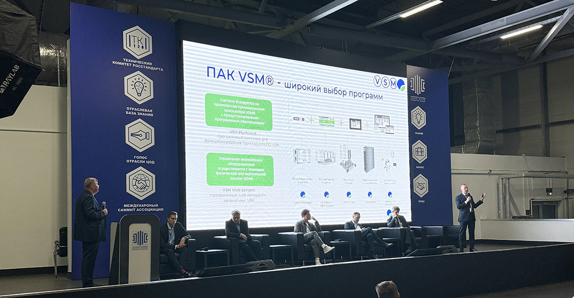 Международный саммит Ассоциации участников отрасли ЦОД − 2025